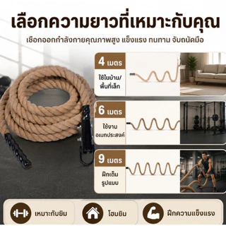 เชือกปีนเขา เชือกฝึกออกกำลังกาย หนา 38 มม. ยาว 4, 6, 9 ม. อุปกรณ์ฟิตเนสใช้ในบ้าน