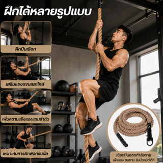 เชือกปีนเขา เชือกฝึกออกกำลังกาย หนา 38 มม. ยาว 4, 6, 9 ม. อุปกรณ์ฟิตเนสใช้ในบ้าน