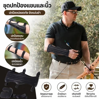 ปลอกแขนยิงธนูหนัง ปู่ แบบปรับได้ อุปกรณ์ป้องกันแขนสําหรับผู้เริ่มต้นและคนโค้ง