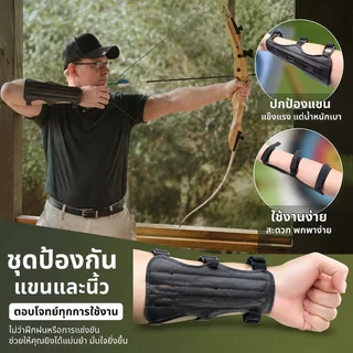 ปลอกแขนยิงธนูหนัง ปู่ แบบปรับได้ อุปกรณ์ป้องกันแขนสําหรับผู้เริ่มต้นและคนโค้ง
