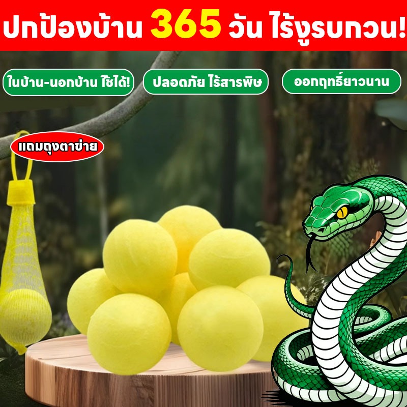 ยาป้องกันงู ยาไล่งู 1 ถุง 10 เม็ด ไม่กลัวฝน สูตรสกัดจากพืชธรรมชาติ