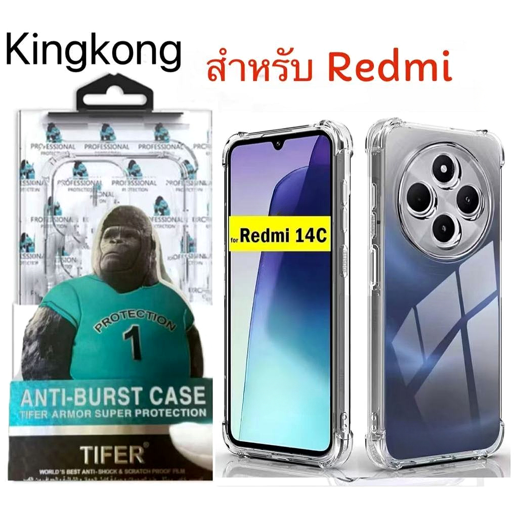 เคสคิงคอง เคสใสกันกระแทก ปกป้องเต็มตัว สำหรับ Xiaomi Redmi 15C 14C 13C PocoC81Pro C71 C75 C61 C65 M6