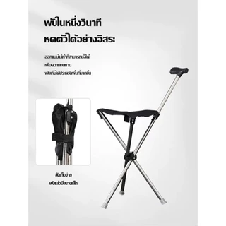 【🇹🇭พร้อมส่งในไทย🇹🇭】เก้าอี้และไม้เท้าสองวัตถุประสงค์_ไม้เท้าช่วยเดิน ไม้เท้าเก้าอี้ พับเก็บได้_ปรับความสูงได้ จุกยางกันลื่น พับเก็บได้ พกพาสะดวก อัลตร้าไลท์ ความสามารถในการรับน้ำหนัก 130 กก.