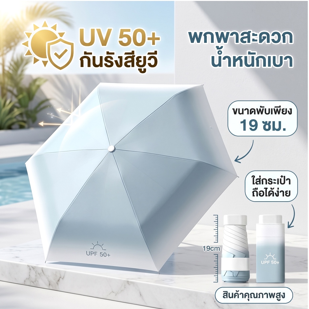 ร่มแคปซูล ร่มพับมินิ พกพาง่าย กันแดด กันฝน UV50+ สีไล่ระดับ ดีไซน์เก๋ ขนาดเล็ก แข็งแรงทนทาน