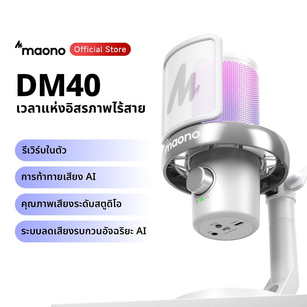 Maono DM40 RGB AI ไมโครโฟนสําหรับเล่นเกม USB Mic Condenser Mic ไมโครโฟนไร้สายพร้อมซอฟต์แวร์, ปิดเสียง, ลดเสียงรบกวน, AI Voice Changer สําหรับพีซี,โทรศัพท์,เกม,สตรีม