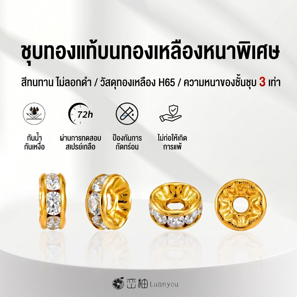 LuanYou 5Pcs  ลูกปัดคั่นเพชรชุบทองแท้ 18K ทองเหลือง H65 ไม่ลอกไม่ดำ วงล้อคั่นพลอย อะไหล่ร้อยสร้อย DIY 5 ขนาด