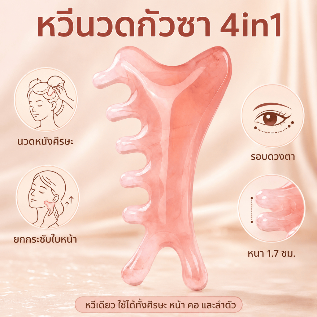 เรซิ่น4 ใน 1ขูดนวดหวีใบหน้า รูปร่าง ยกความงามสุขภาพนวดโกนหนวดแปรงนวด