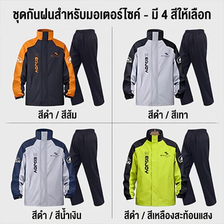 2ชิ้นพรีเมี่ยมแข่งแยกรถจักรยานยนต์ฝนสูทกันน้ํา กันลม น้ําหนักเบาสําหรับสกูตเตอร์ไรเดอร์ทุกวัน การสื่อสาร