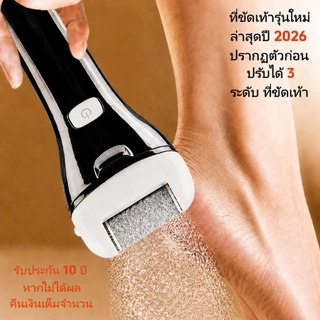 ครื่องขัดเท้า ที่ขัดเท้าไฟฟ้า อุปกรณ์ขัดส้นเท้า วิธีแก้เท้าด้าน ส้นเท้าแตก อุปกรณ์ขัดส้นเท ขัดเท้า ขจัดเซลล์ผิว ที่ขัดเท้า