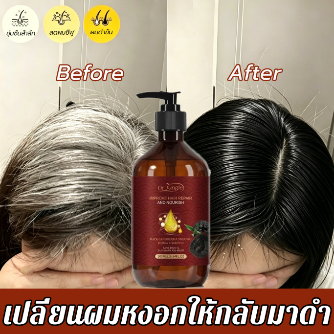(⚡จัดส่งจากกรุงเทพฯ⚡) Dr Jungle แชมพูแก้ผมหงอก 300ml สารสกัดจากพืชธรรมชาติ ผมขาวเปลี่ยนเป็นผมดำ แชมพูสมุนไพร แชมพูสระผมดำแชมพูลดหงอก แชมพูสระผม สูตรพืช ใช้งานสะดวก แชมพูปลูกผม