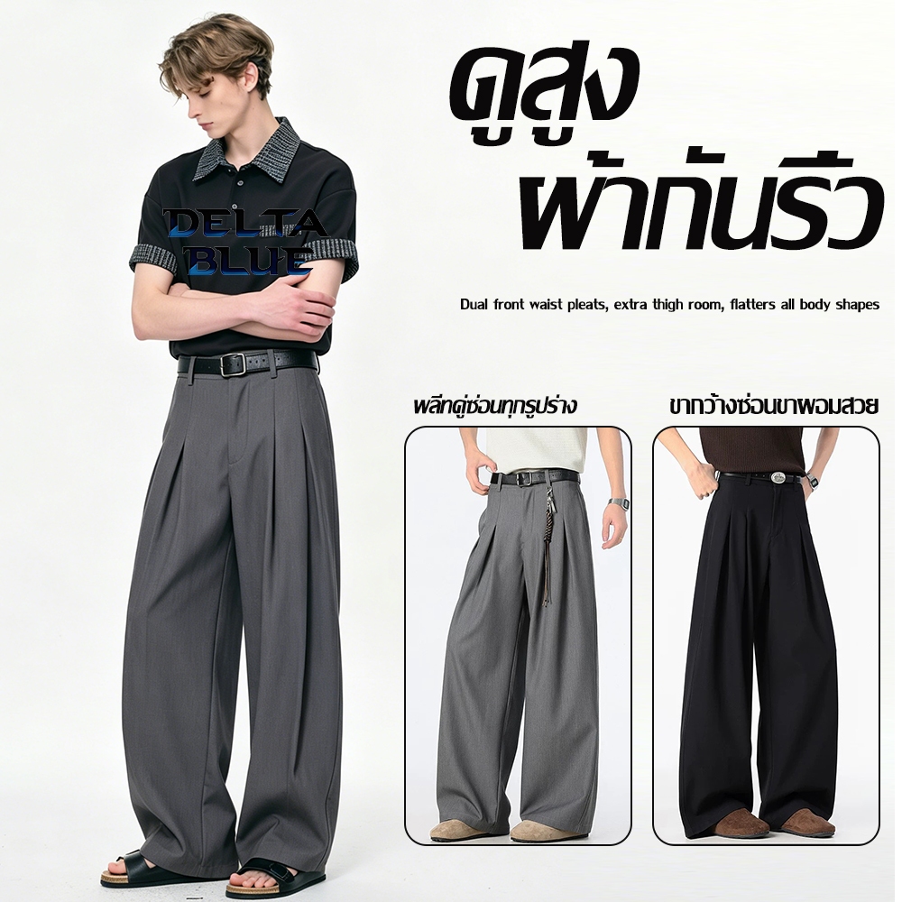 กางเกงสูทผู้ชาย ผู้หญิง ทรง Wide Leg Straight ผ้าสูทคุณภาพสูง ตกขาดสวย ไม่หด สไตล์คอมมิวท์ ใส่ทุกโอกาสสีเทา/เทาเข้ม/สีกรมท่าDELTA BLUE