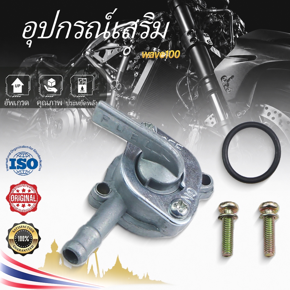 ก๊อกน้ํามันไก่ถังสําหรับ Honda XRM WAVE 100 XRM 125/XRM 110/C100/DREAM