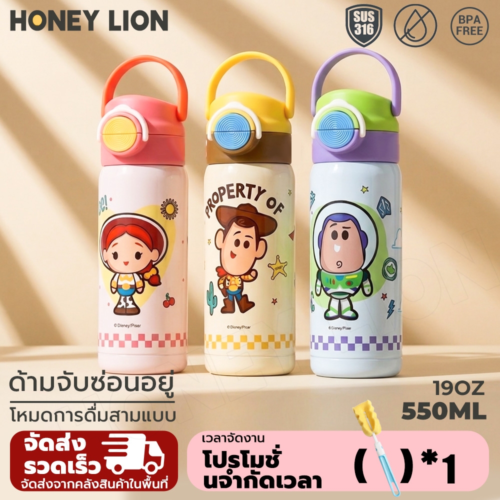 Disney x HoneyLion - กระติกน้ำ 2 หัวดูด Disney Toy Story ลิขสิทธิ์แท้ แก้วเก็บความเย็น 550ml สแตนเลส 316 เปิดฝาระบายความร้อน