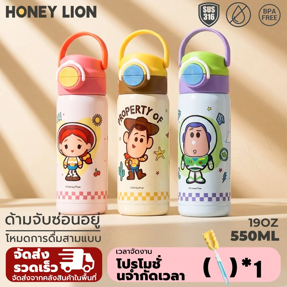 Disney x HoneyLion - กระติกน้ำ 2 หัวดูด Disney Toy Story ลิขสิทธิ์แท้ แก้วเก็บความเย็น 550ml สแตนเลส 316 เปิดฝาระบายความร้อน