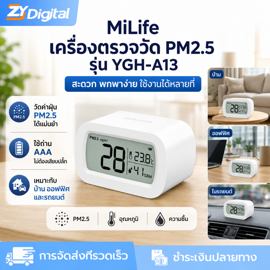 MiLife เครื่องตรวจจับ PM2.5 เครื่องตรวจวัดคุณภาพอากาศ YGH-A13 ที่ถูกต้อง PM2.5+อุณหภูมิ/ความชื้น Home Health Monitor จอแสดงผลขนาดใหญ่