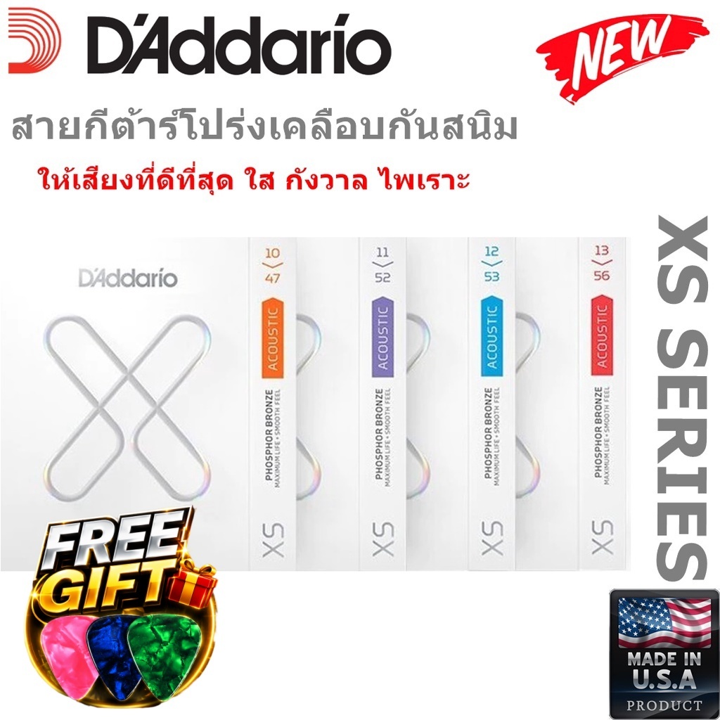 [FREE GIFT]D'addario® XSAPB สายกีต้าร์โปร่งแบบชุดแท้ 100 % ปลอมคืนเงิน 10 เท่าภายใน 7 วัน ชนิดเคลือบเกรดพรีเมี่ยม Phosphor Bronze