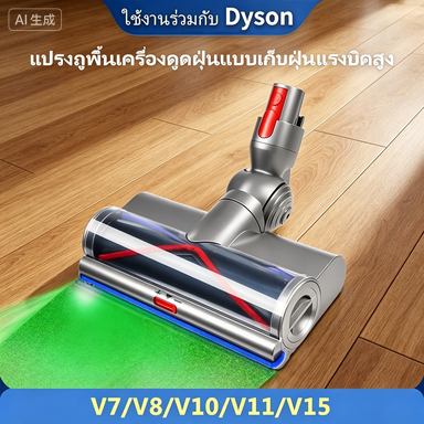 Dyson High Strength Hair Resistance Green Light Dust Absorber Brush Head สําหรับรุ่น V7/V8/V10/V11/V15