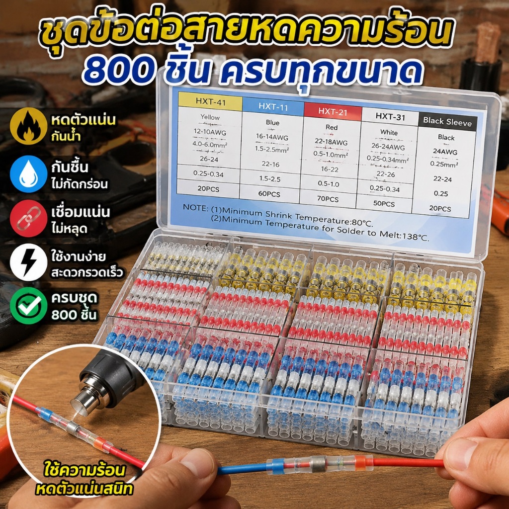 800 ชิ้น ซีลบัดกรีขั้วต่อสายไฟและความร้อนหดหลอดแขนชุดกันน้ําตัวเชื่อมต่อก้น SHOPTKC5747