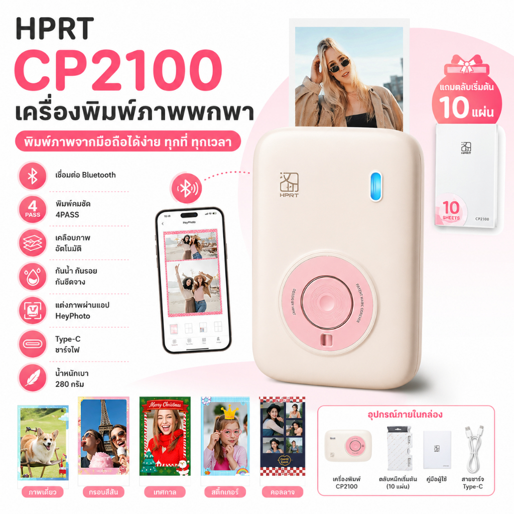 เครื่องพิมพ์ภาพพกพา HPRT CP2100 สำหรับ iPhone และ Android, ขนาด 2*3 นิ้ว เครื่องพิมพ์มินิสีทันใจ, Bluetooth 5.0, ชาร์จแบบ Type-C, เทคโนโลยี Dye-Sublimation, รวมกระดาษเริ่มต้น 10 แผ่น