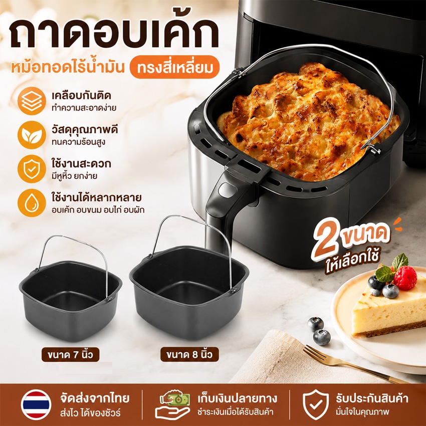 ⭐️โกดังในพื้นที่+COD⭐ Non-stick เค้กถาดอบตะกร้า Airfryer สําหรับจาน Pan Air Fryer อุปกรณ์เสริมตะกร้าอบพิซซ่าจานหม้อเค้กเครื่องมือ