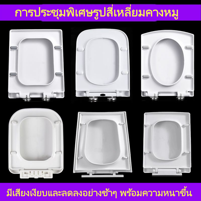 หนาสแควร์ฝาชักโครกขนาดตารางสี่เหลี่ยมคางหมูห้องน้ําปกแหวนห้องน้ําสมัยเก่ายูเรียฟอร์มาลดีไฮด์ช้าลงคณะกรรมการห้องน้ําบางเฉียบ