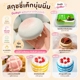 [VI] 1 ชิ้นนุ่มความเครียดบรรเทาช้า Rising Sensory Fidget ของเล่น Squishy จําลองขนมปังบีบของเล่นสําหรับความวิตกกังวล ADHD ออทิสติกเด็กผู้ใหญ่ของขวัญ TH