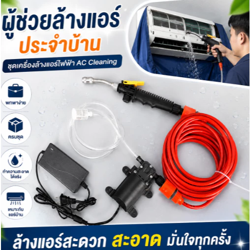 ชุดอุปกรณ์ล้างแอร์กันน้ำ สำหรับทำความสะอาดแอร์บ้าน Hassl Freeing ดูแลรักษาเครื่องปรับอากาศ