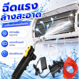 ชุดอุปกรณ์ล้างแอร์กันน้ำ สำหรับทำความสะอาดแอร์บ้าน Hassl Freeing ดูแลรักษาเครื่องปรับอากาศ