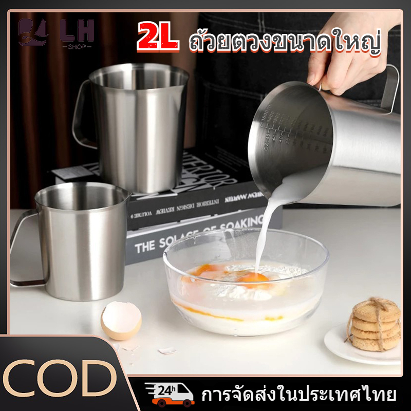 ถ้วยตวงสแตนเลส ข้อมูลจําเพาะคือ 300, 500, 1,000, 2,000มล.วัดกระบอก, ถ้วยตวงแก้ว, บีกเกอร์, เครื่องตีฟองนม