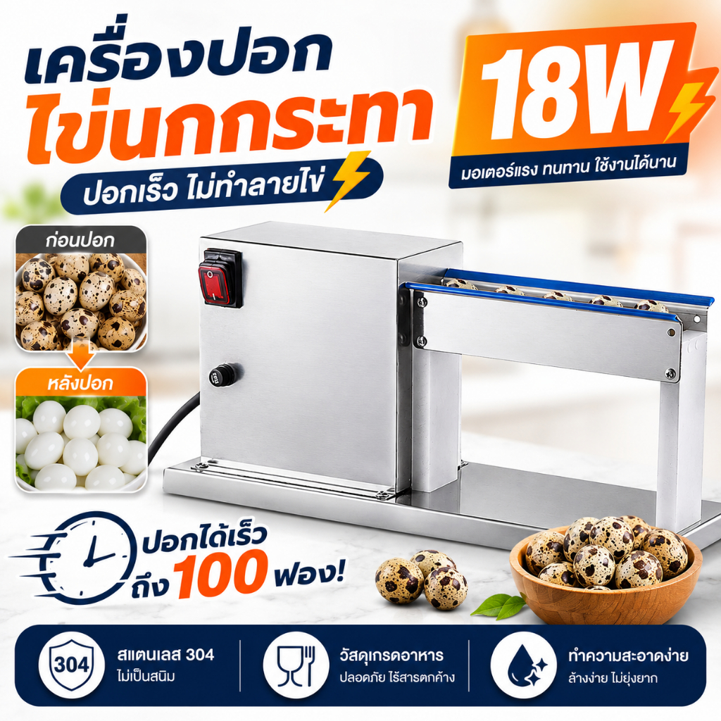 【COD ท้องถิ่น + การจัดส่ง 2 วัน】เครื่องปอกเปลือกไข่นกกระทา กึ่งอัตโนมัติ 18W สแตนเลส เครื่องปอกไข่ไฟฟ้า สำหรับใช้ในบ้านและฟาร์ม ขนาดกะทัดรัด ใช้งานง่าย