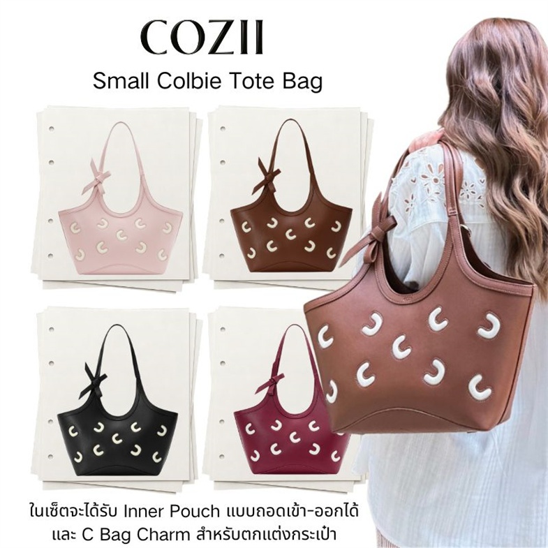 ของแท้ 💯Cozii bag Small Colbie Tote Bag กระเป๋าสะพายไหล่  กระเป๋าโท้ท กระเป๋า