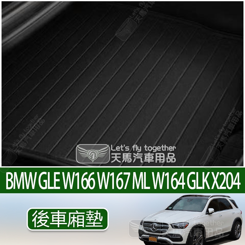 BENZ BENZ GLE W166 W167 ML W164 W166 GLK X204 แผ่นรองช่องด้านหลังไมโครไฟเบอร์แผ่นรองช่องด้านหลังกันน