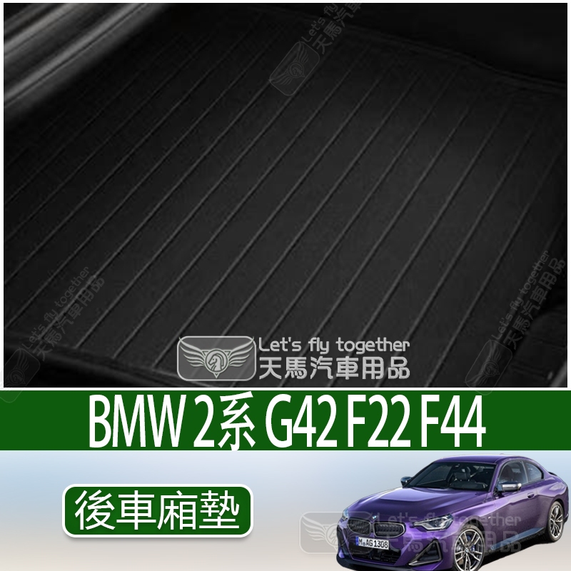 BMW BMW 2 Series Coupe F22 G42 F44 แผ่นรองช่องด้านหลังไมโครไฟเบอร์แผ่นรองช่องด้านหลังกันน้ํา