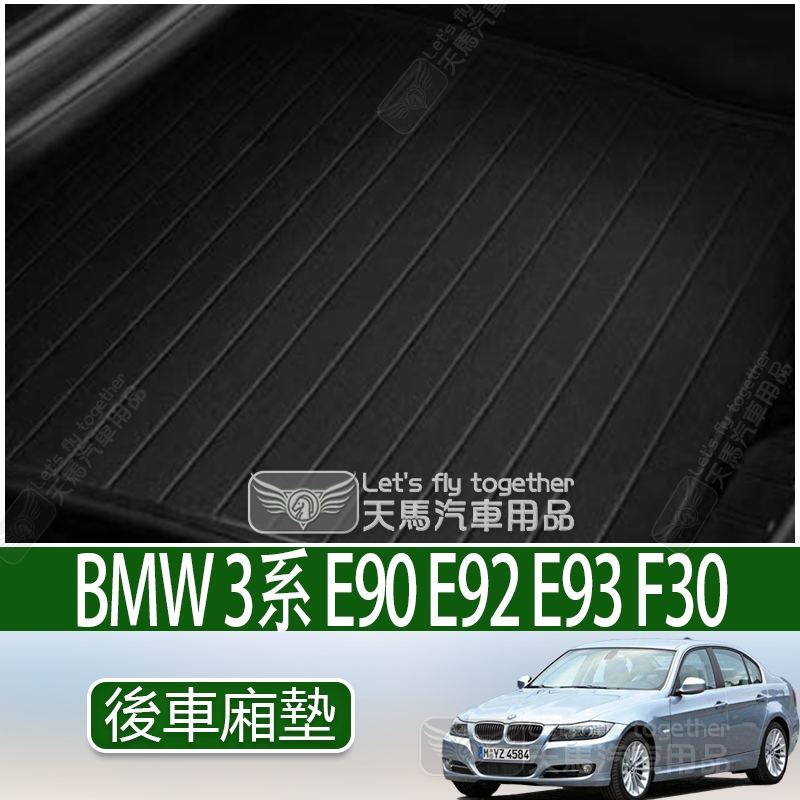 BMW BMW 3 Series E90 E92 E93 F30 แผ่นรองช่องด้านหลังไมโครไฟเบอร์แผ่นรองช่องด้านหลังกันน้ํา