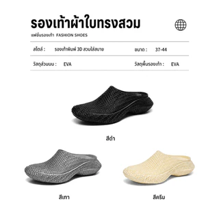 MEIKISS รองเท้า 3D พิมพ์โครงตาข่าย 2 แบบในคู่เดียว｜สวมเป็นรองเท้าแตะหรือล็อคส้นได้｜360° ระบายอากาศ｜ล้างน้ำได้