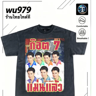 [เสื้อยืด Piracy] เสื้อยืด เสื้อยืดผ้าฝ้าย "Got 7" Cotton 100%