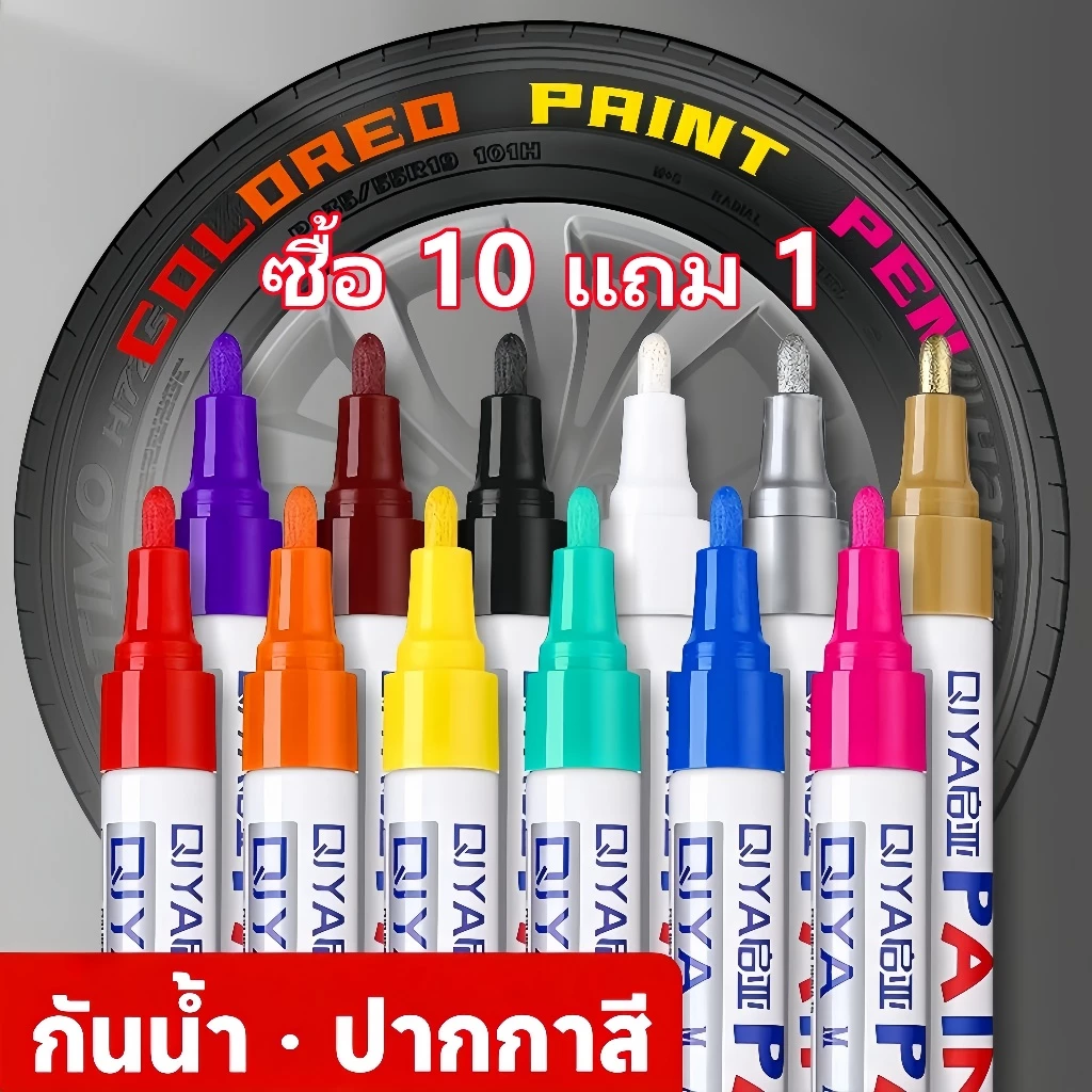 ปากกาเขียนยาง TOYO Paint มี 11 สี กันน้ำ ปากกาอเนกประสงค์ เขียนเหล็ก กระเบื้อง กระจก พลาสติก แก้ว ไม้ แต้มสีรถ