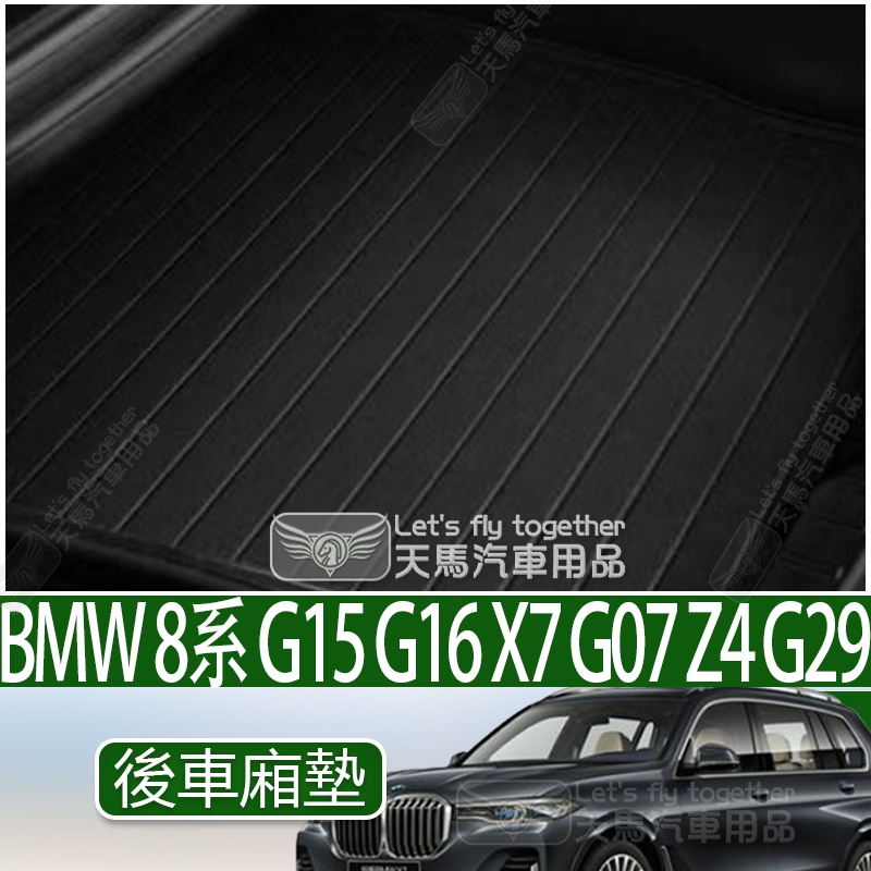 BMW BMW 8 Series G15 G16 X7 G07 xDrive Z4 E89 G29 แผ่นรองช่องด้านหลังไมโครไฟเบอร์แผ่นรองช่องด้านหลัง