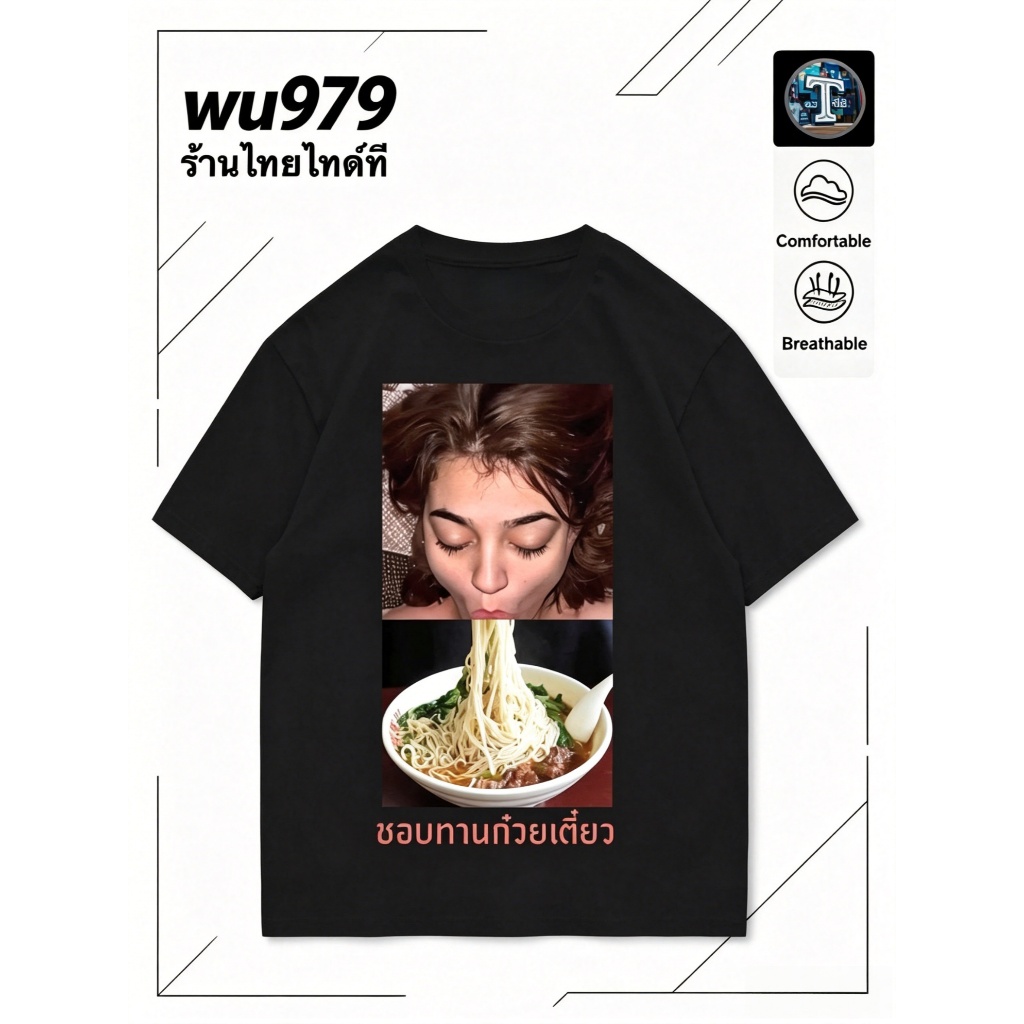 ((เตรียมที่จะให้เสื้อพี่น้อง) ฉันชอบกินก๋วยเตี๋ยวผ้าฝ้าย 100% มีให้เลือกสามสีสไตล์ปกติและสไตล์ ขนาดใหญ่เกินไป