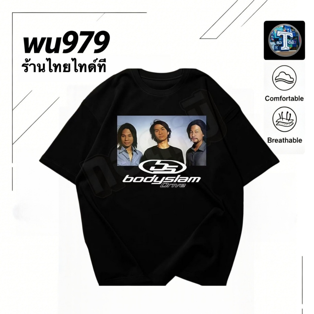 เสื้อยืด < 3 Cha bodyslam} Cotton 100% เสื้อยืดคอกลมใส่สบาย