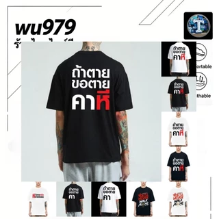 ((จัดส่งตลอด 24 ชั่วโมง) เสื้อนางฟ้า.ถ้าคุณตายจะขอได้รวยด้วยผ้าฝ้าย 100%