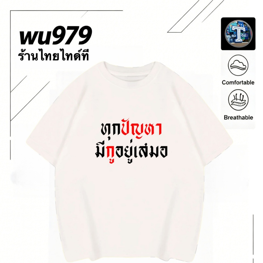 ((พร้อมส่ง)พิมพ์ลาย "คําถามแต่ละ....." เสื้อยืด "สีกากี" ผ้าคอตตอน 100% ทรงคอกลม (ผ้าคุณภาพสูง) เหมาะสําหรับผู้ชายผู้หญิง