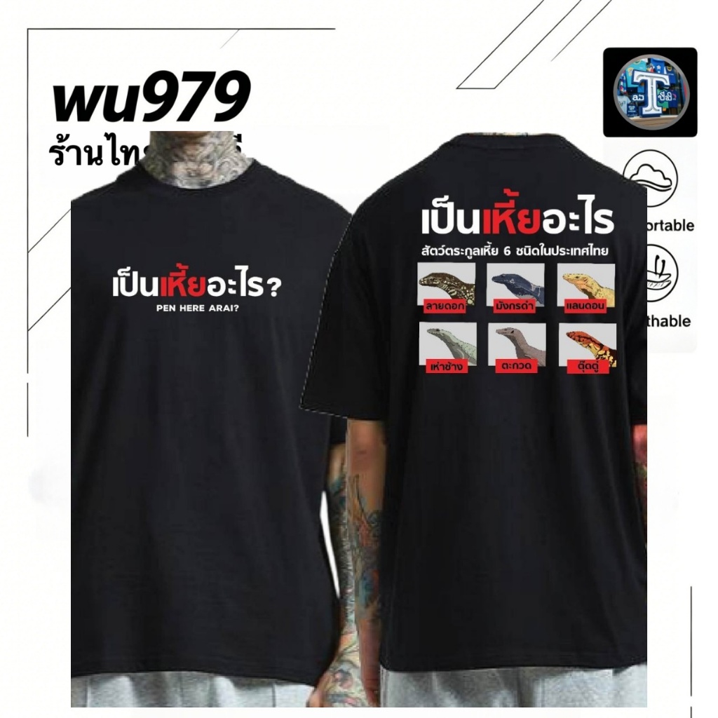 ((เสื้อเตรียม) เสื้ออะไร?เสื้อยืดแขนสั้นคอกลมผ้าฝ้ายแท้