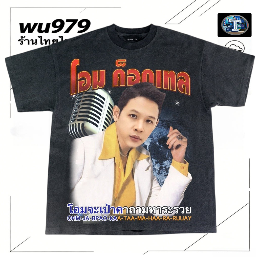 เสื้อยืดผ้าฝ้าย Om Can Blow Mahara-Rich Spells