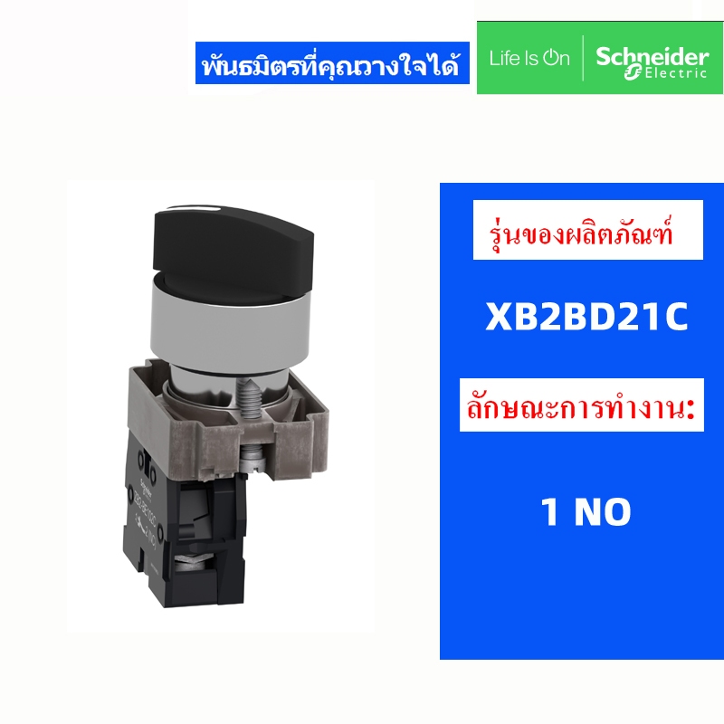 สวิตช์เลือก Schneider XB2BD33C XB2BD21C XB2BD25C ดั้งเดิม