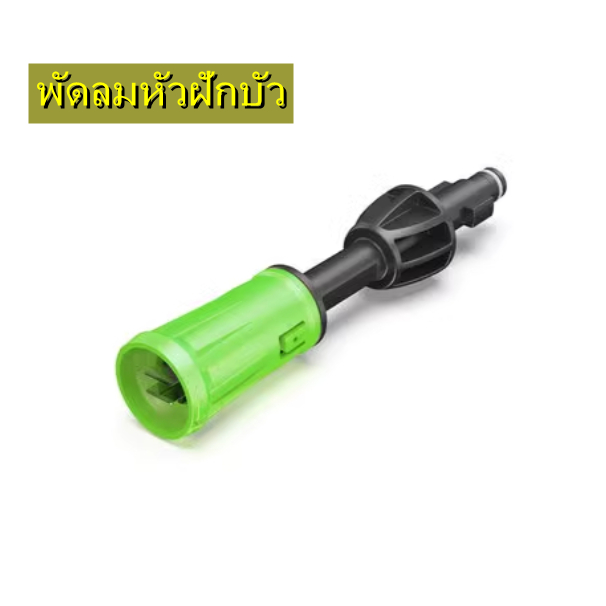 อะไหล่เครื่องฉีดน้ำ หัวฉีดปรับได้ ด้ามสั้น 20cm สำหรับ LUTIAN /Zinsano NILE, Angara, Atlantic, Polo Warrior