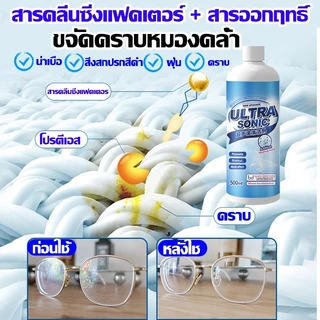ที่เช็ดแว่น500ml ขจัดคราบมันและฝุ่นสะสม ล้างคอนแทคเลนส์ อ่อนโยน ไม่ทำร้ายพื้นผิว ล้างแว่นตา ใช้กับเครื่องล้างอัลตราโซนิก