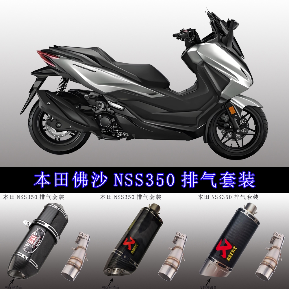 สําหรับ Honda ADV350 Forza300 Forza350 NSS-300 NSS350 ท่อไอเสีย NSS350 การปรับเปลี่ยน SC Kimura Akra