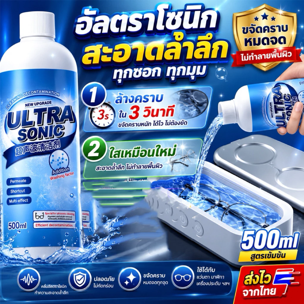 ที่เช็ดแว่น500ml ขจัดคราบมันและฝุ่นสะสม ล้างคอนแทคเลนส์ อ่อนโยน ไม่ทำร้ายพื้นผิว ล้างแว่นตา ใช้กับเครื่องล้างอัลตราโซนิก
