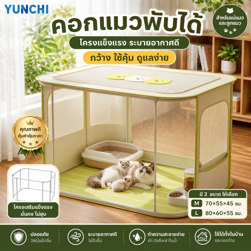 คอกคลอดแมวพับได้ 70x55x45 / 80x60x55 ซม. Cat Maternity House พื้นที่กว้าง ระบายอากาศดี สำหรับแม่แมวและลูกแมว